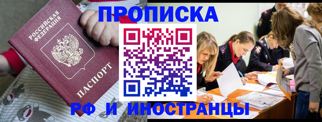 временная регистрация для всех в Пензе