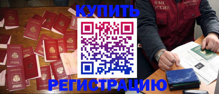 прописка иностранных граждан в Пензе