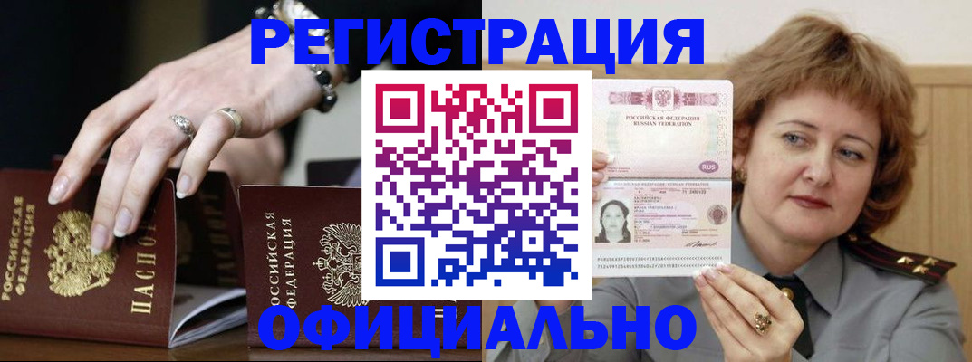 временная регистрация гарантия в Пензе