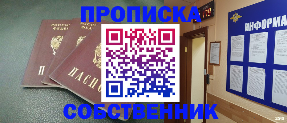 прописка паспорт в Пензе